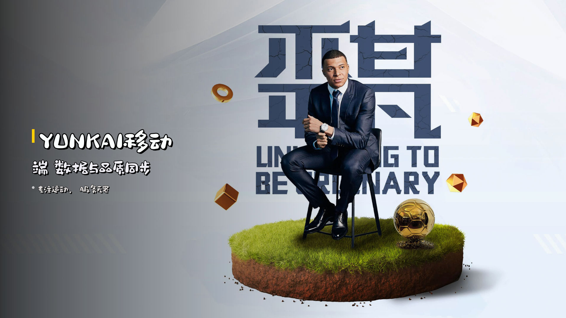 YUNKAI移动端 数据与品质同步